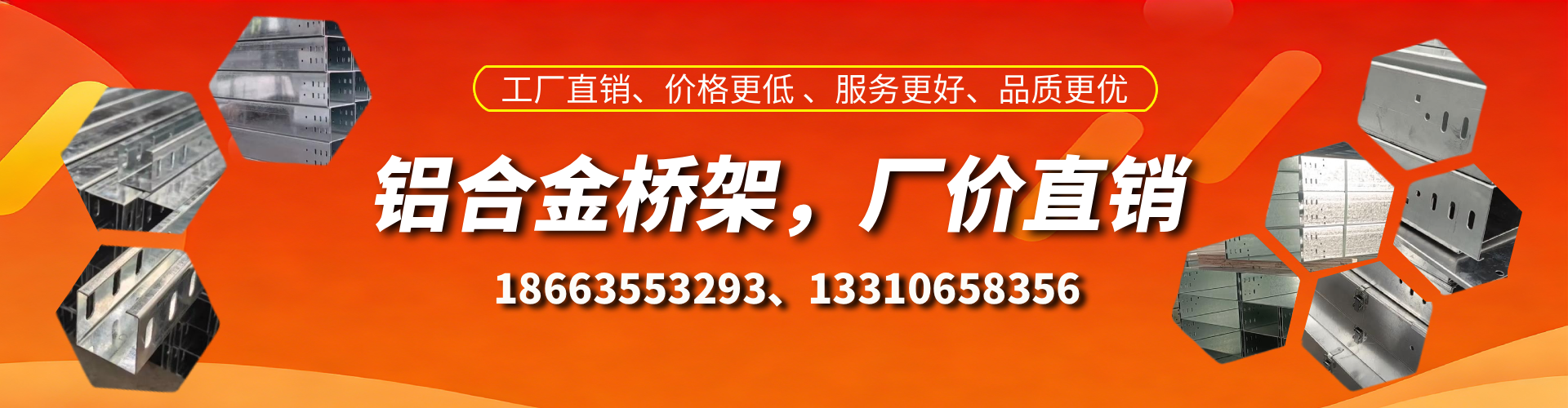 上饶铝合金桥架厂家